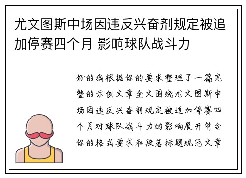 尤文图斯中场因违反兴奋剂规定被追加停赛四个月 影响球队战斗力