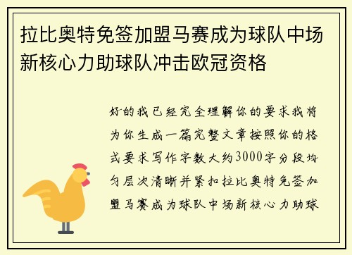 拉比奥特免签加盟马赛成为球队中场新核心力助球队冲击欧冠资格
