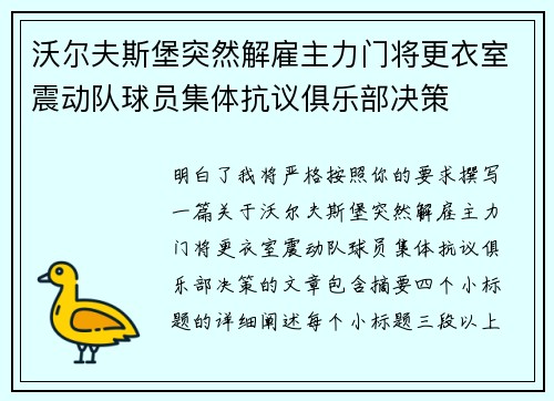 沃尔夫斯堡突然解雇主力门将更衣室震动队球员集体抗议俱乐部决策