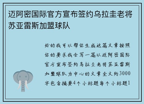 迈阿密国际官方宣布签约乌拉圭老将苏亚雷斯加盟球队 迈阿密国际官方宣布签约乌拉圭老将苏亚雷斯加盟球队