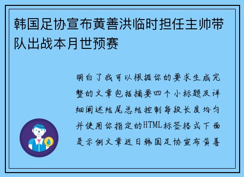 韩国足协宣布黄善洪临时担任主帅带队出战本月世预赛 韩国足协宣布黄善洪临时担任主帅带队出战本月世预赛