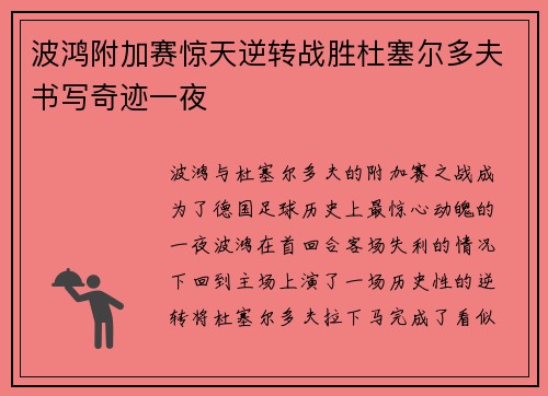 波鸿附加赛惊天逆转战胜杜塞尔多夫书写奇迹一夜