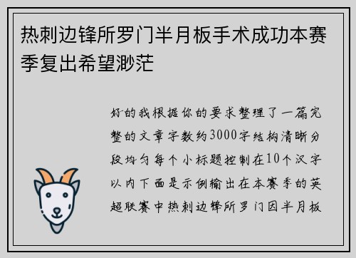 热刺边锋所罗门半月板手术成功本赛季复出希望渺茫 热刺边锋所罗门半月板手术成功本赛季复出希望渺茫